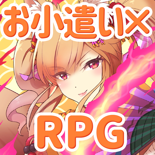 RPG×お小遣い!RPGでお小遣いを稼ごう!【Medal RPG】