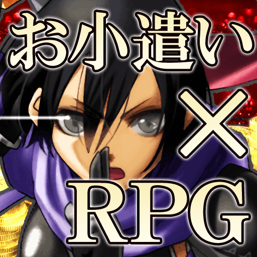 お小遣い×RPG!本格的なRPGを楽しみながらお小遣いを稼ごう!【Card RPG】