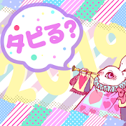2019☆流行語クイズ(iOS)【ステージ90クリア】