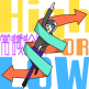 High or Low / 常識診断_A