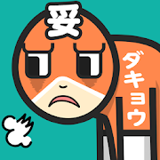 妥協マン_A
