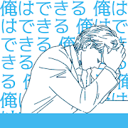 ポテンシャル診断~あなたの可能性~