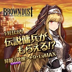 ブラウンダスト