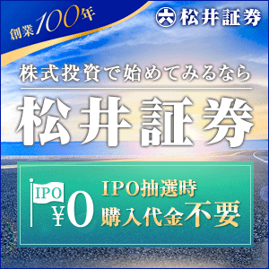 松井証券 口座開設